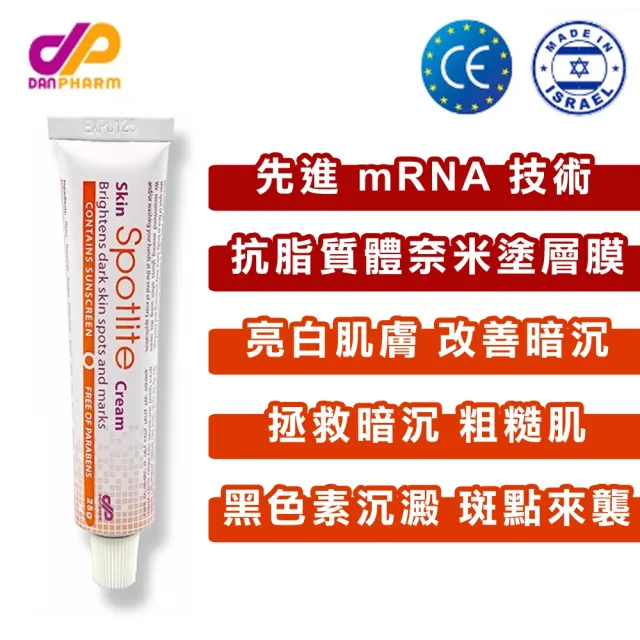 【Spotlite 思白麗】亮白修護乳膏25g/條 亮白肌膚 改善暗沉(含透明塑膠硬盒 保護商品 不受壓)