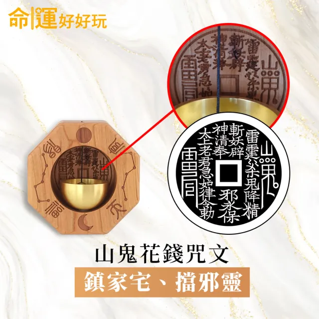 【命運好好玩】老桃木八卦銅鈴(2入)