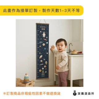 【菠蘿選畫所】客製成長尺－太空探索篇30x120cm(客製姓名/身高尺/身高測量/新生兒禮物/成長紀錄)