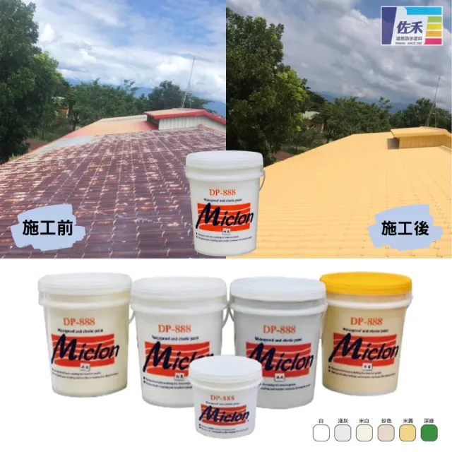 佐禾邁克漏】彈性防水遮熱抗UV面漆20kg/桶(高反射UV延長防水壽命DP888