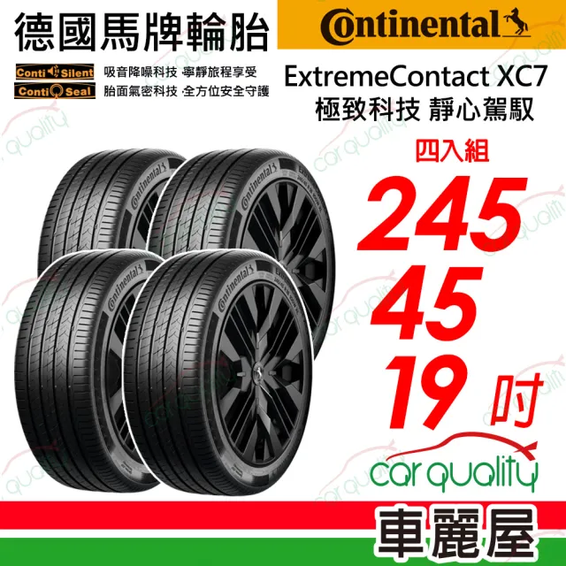 【Continental 馬牌】ExtremeContact XC7-245/45/19四入組 極致科技_送安裝(車麗屋)