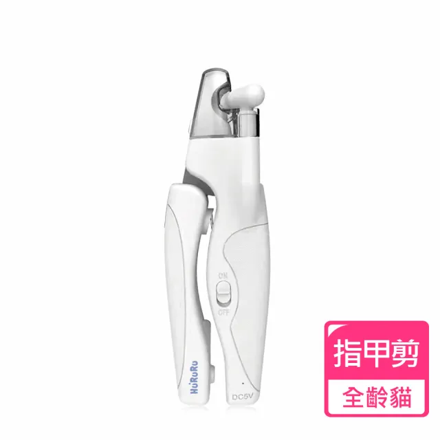 【防御工事】Hururu KaKa！LED燈寵物安全指甲剪(指甲收納x磨甲)