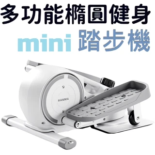 【FJ】mini健身磁控循環踏步機/健步機JD55(非電動款 健身必備 復健機 踏步機 橢圓機 循環機 室內腳踏車)