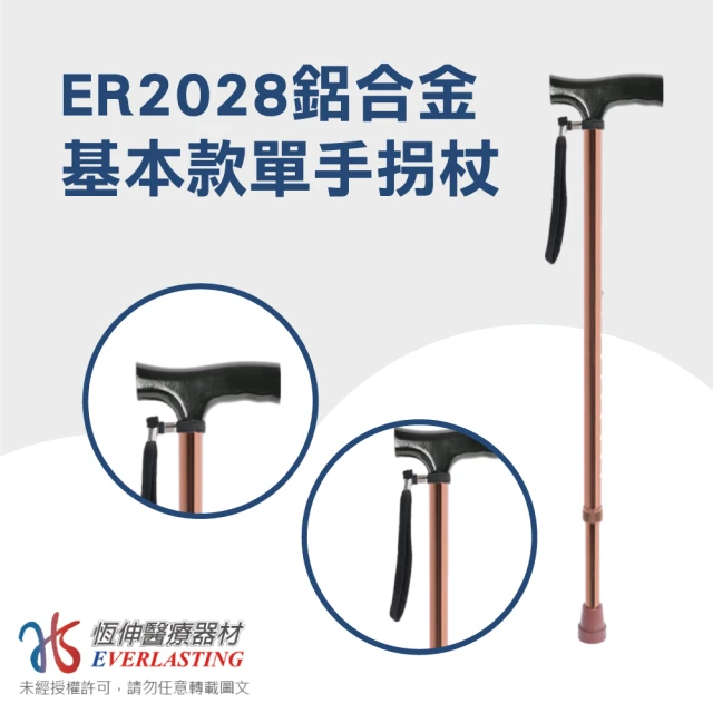 伸縮拐杖