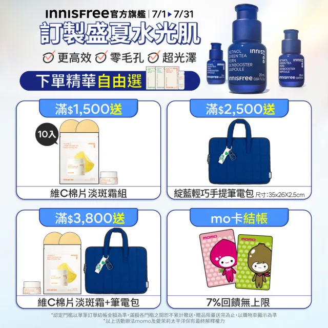 【INNISFREE】官方直營 維他命C淨亮精華禮盒(美白、淡斑/Tweety崔弟限量版)