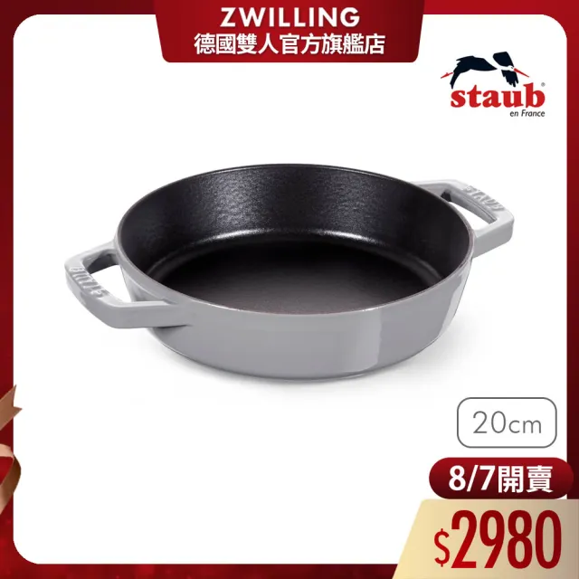 【法國Staub】琺瑯鑄鐵雙耳煎鍋20cm-石墨灰(德國雙人牌集團官方直營)