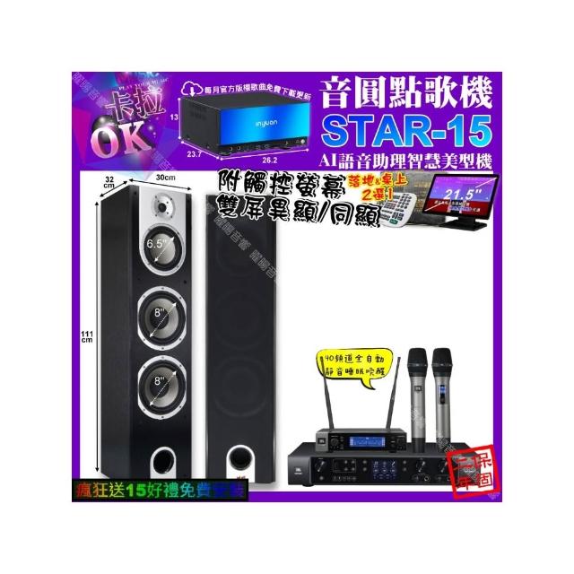 【音圓】STAR-15+觸控螢幕+JBL BEYOND1+YAKO A-803+JBL VM-200(卡拉OK組合/音響設備)
