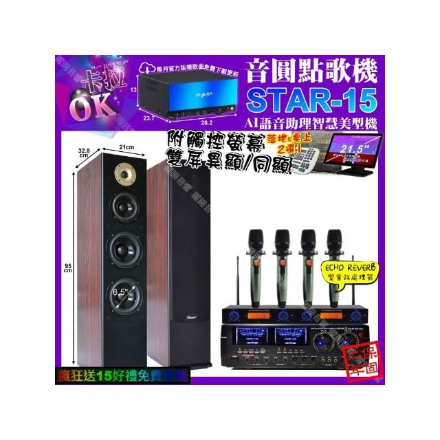 【音圓】STAR-15+觸控螢幕+AudioKing HD-1000+Pianor AK-605+YAKO AD-100X2(卡拉OK組合/音響設備)