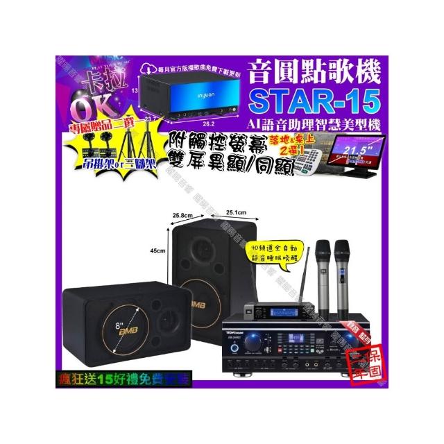 【音圓】STAR-15+觸控螢幕+TDF HK-260RU+BMB CSJ-08+JBL VM-200(卡拉OK組合/音響設備)
