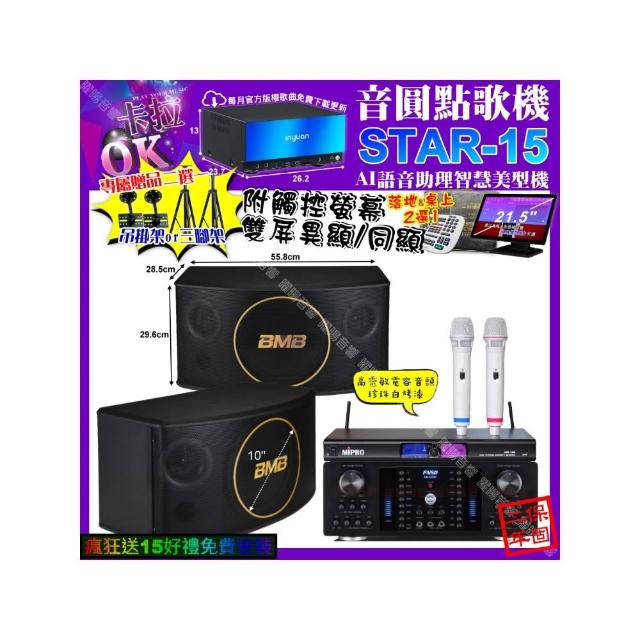 【音圓】STAR-15+觸控螢幕+FNSD HR-2502N+BMB CSJ-10+MIPRO MR-198(卡拉OK組合/音響設備)