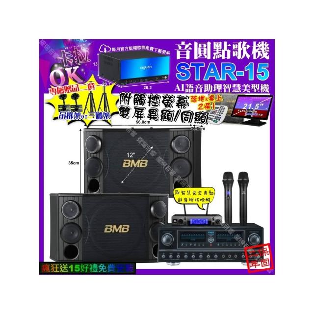 【音圓】STAR-15+觸控螢幕+FNSD FN-818NR+BMB CSD-2000+JBL VM-300(卡拉OK組合/音響設備)