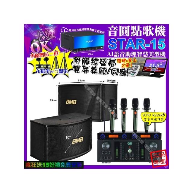 【音圓】卡拉OK組合(STAR-15+觸控螢幕+FNSD HR-2501N+BMB CSN-510+YAKO AD-100X2/音響設備)