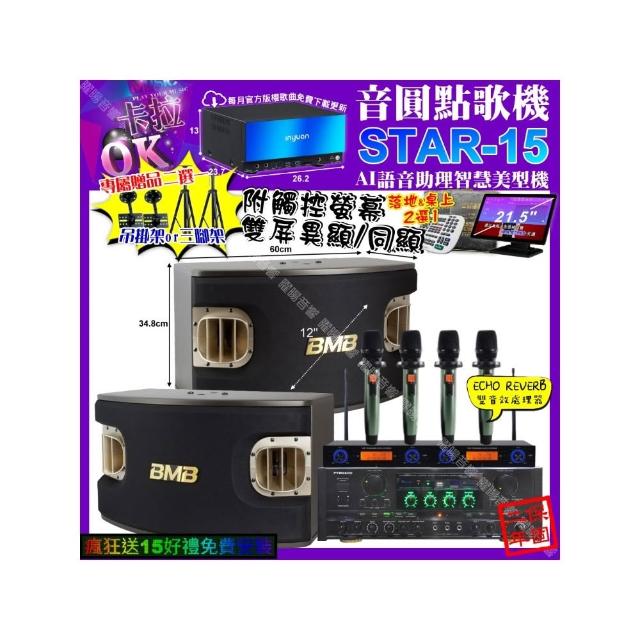 【音圓】STAR-15+觸控螢幕+PYRAMID AK-900+BMB CSV-900+YAKO AD-100X2(卡拉OK組合/音響設備)