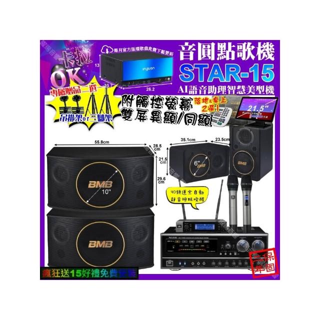 【音圓】卡拉OK組合(STAR-15+觸控螢幕+NaGaSaKi DSP-X1BT+BMB CSJ-10+CSJ-06+JBL VM-200/音響設備)
