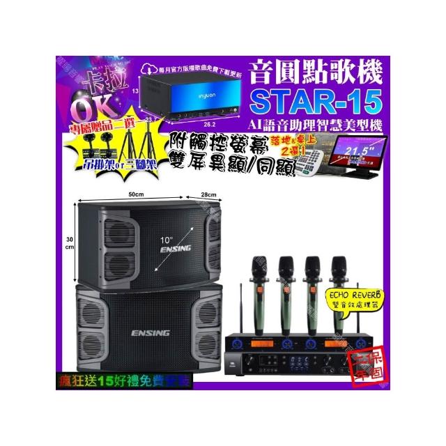 【音圓】STAR-15+觸控螢幕+JBL BEYOND1+ENSING EX-250+YAKO AD-100X2(卡拉OK組合/音響設備)