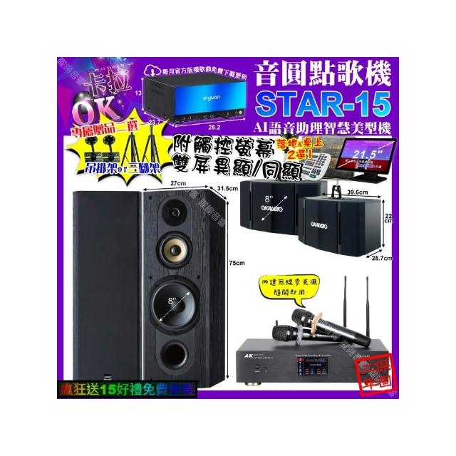【音圓】STAR-15+觸控螢幕+A&K KT5.1 數位含無線麥克風2支+FNSD SP-1801+OK-503(卡拉OK組合/音響設備)