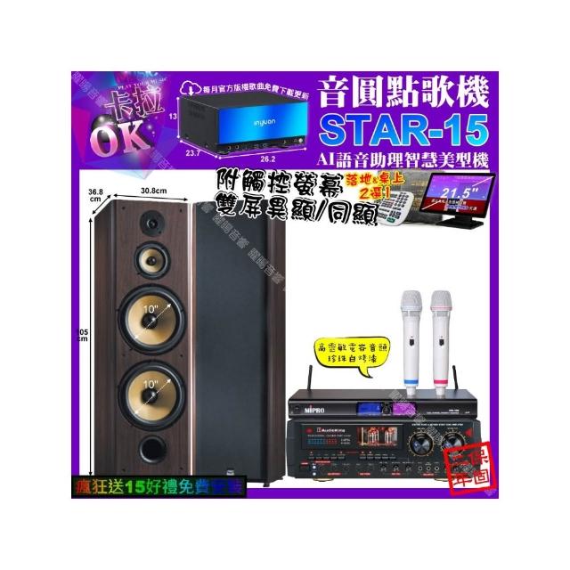 【音圓】STAR-15+觸控螢幕+AudioKing HS-9503+FNSD SP-903N+MIPRPO MR-198(卡拉OK組合/音響設備)