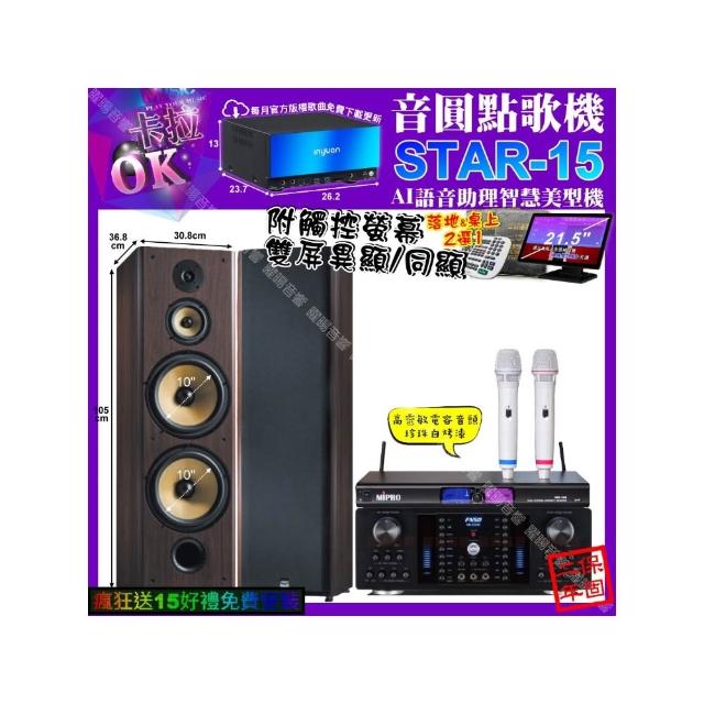 【音圓】卡拉OK組合(STAR-15+觸控螢幕+FNSD HR-2502N+FNSD SP-903N+MIPRPO MR-198/音響設備)