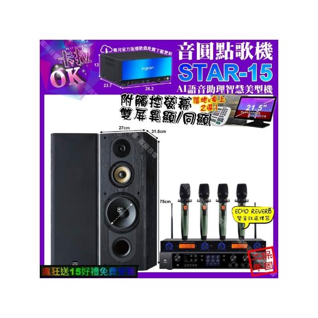 【音圓】STAR-15+觸控螢幕+JBL BEYOND3+FNSD SP-1801+YAKO AD-100X2(卡拉OK組合/音響設備)