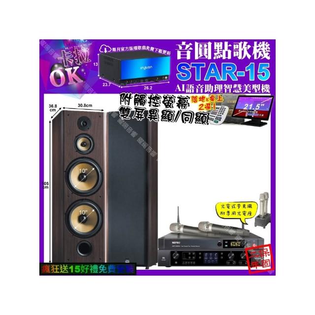 【音圓】卡拉OK組合(STAR-15+觸控螢幕+JBL BEYOND3+FNSD SP-903N+MIPRO ACT-3500/音響設備)