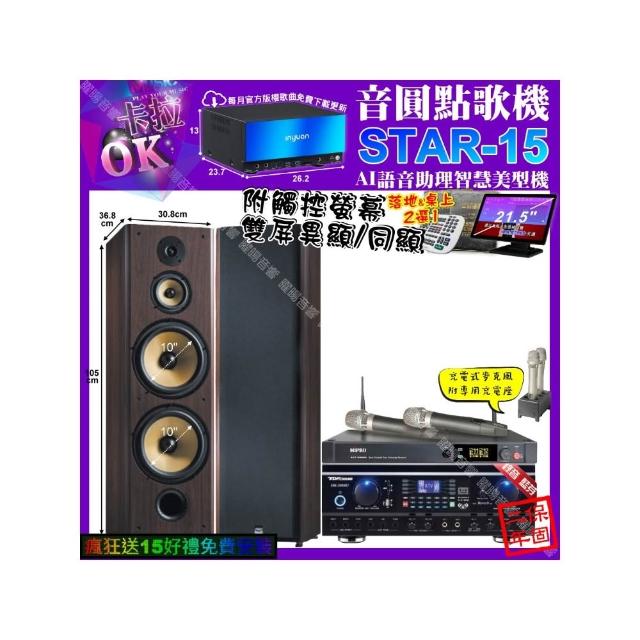 【音圓】STAR-15+觸控螢幕+TDF HK-260RU+FNSD SP-903N+MIPRO ACT-3500(卡拉OK組合/音響設備)