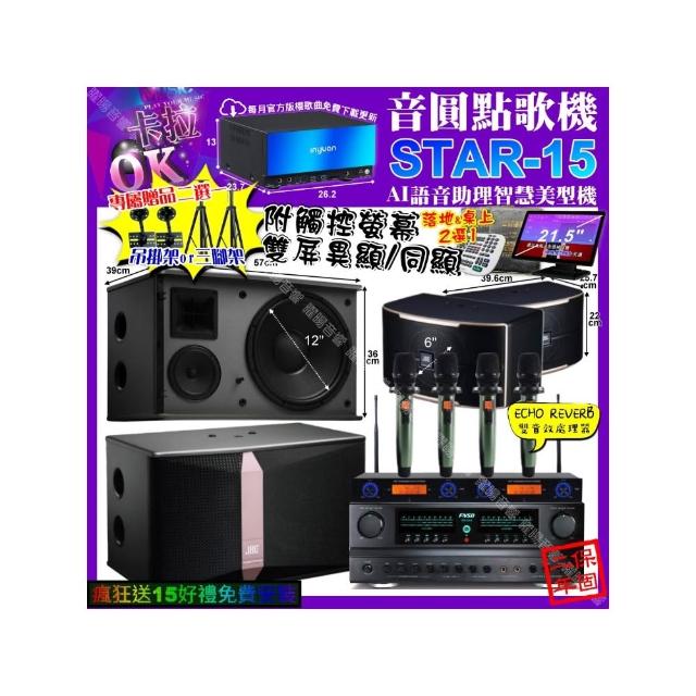 【音圓】STAR-15+觸控螢幕+FNSD FN-616+JBL Ki512+PASION6+YAKO AD-100X2(卡拉OK組合/音響設備)