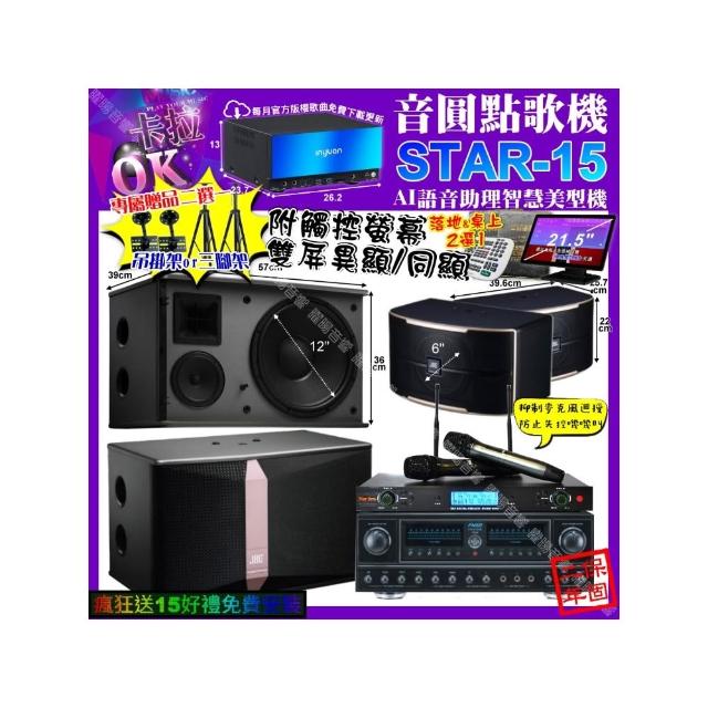 【音圓】STAR-15+觸控螢幕+FNSD FN-818NR+JBL Ki512+PASION6+YAKO AD-300U(卡拉OK組合/音響設備)