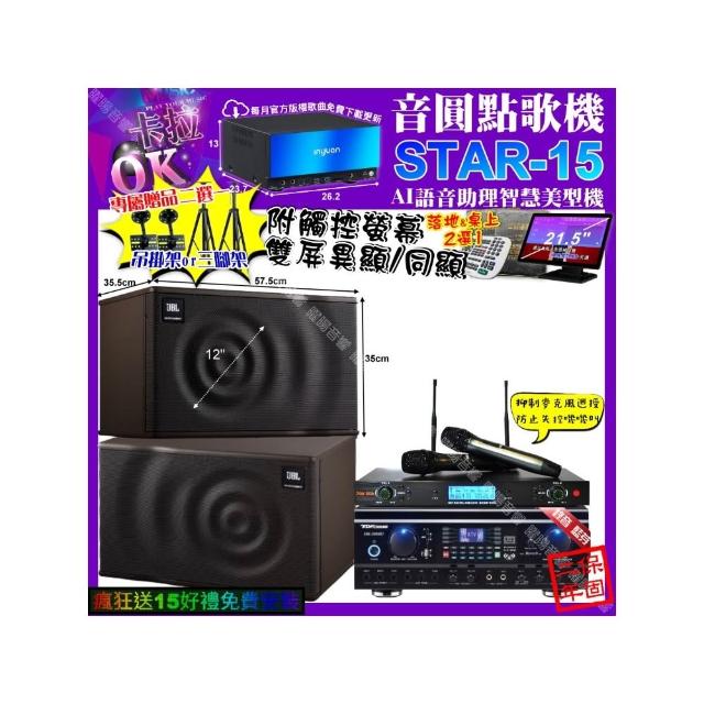【音圓】STAR-15+觸控螢幕+TDF HK-260RU+JBL MK12+YAKO AD-300U(卡拉OK組合/音響設備)