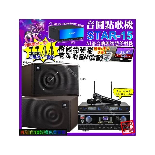 【音圓】STAR-15+觸控螢幕+TDF HK-300S+JBL MK12+J-SONG J-768(卡拉OK組合/音響設備)