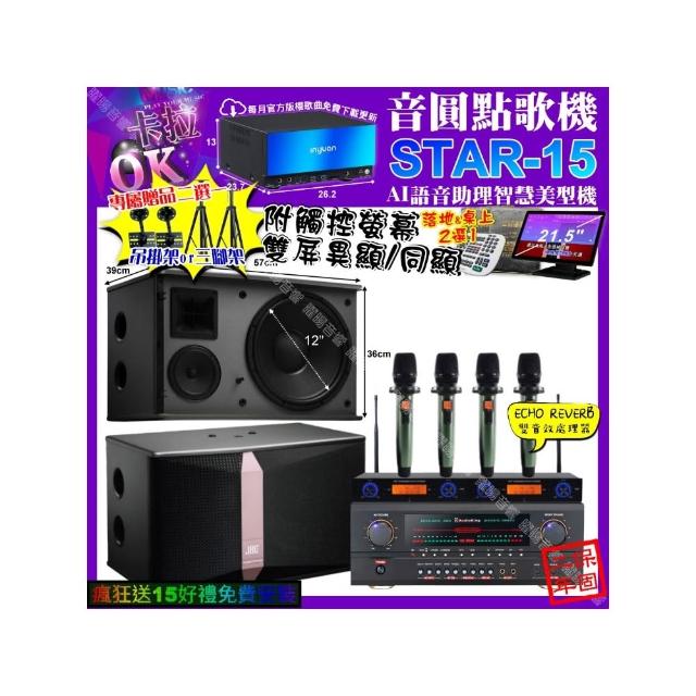 【音圓】STAR-15+觸控螢幕+AudioKing HS-500A+JBL Ki512+YAKO AD-100X2(卡拉OK組合/音響設備)