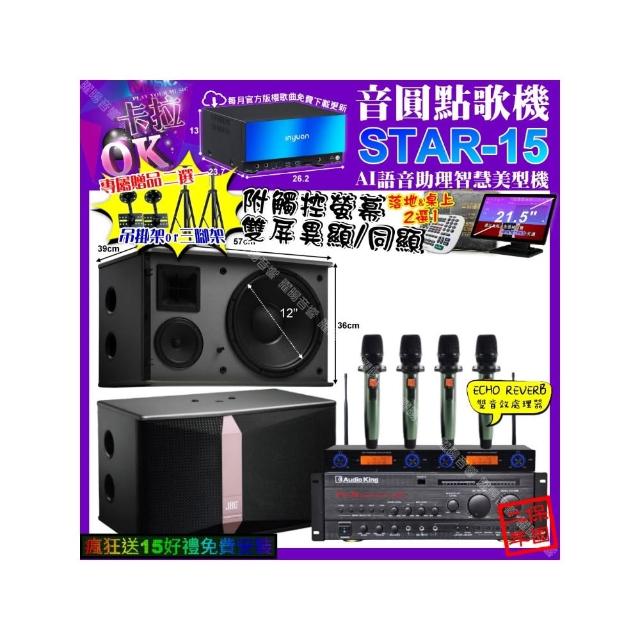 【音圓】卡拉OK組合(STAR-15+觸控螢幕+AudioKing PRO-X6+JBL Ki512+YAKO AD-100X2/音響設備)