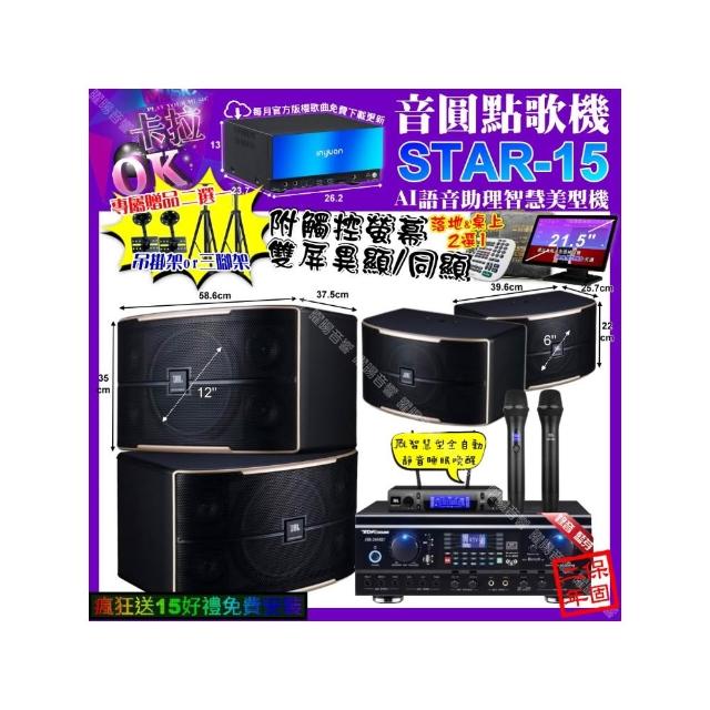 【音圓】STAR-15+觸控螢幕+TDF HK-260RU+JBL PASION12+PASION6+JBL VM-300(卡拉OK組合/音響設備)