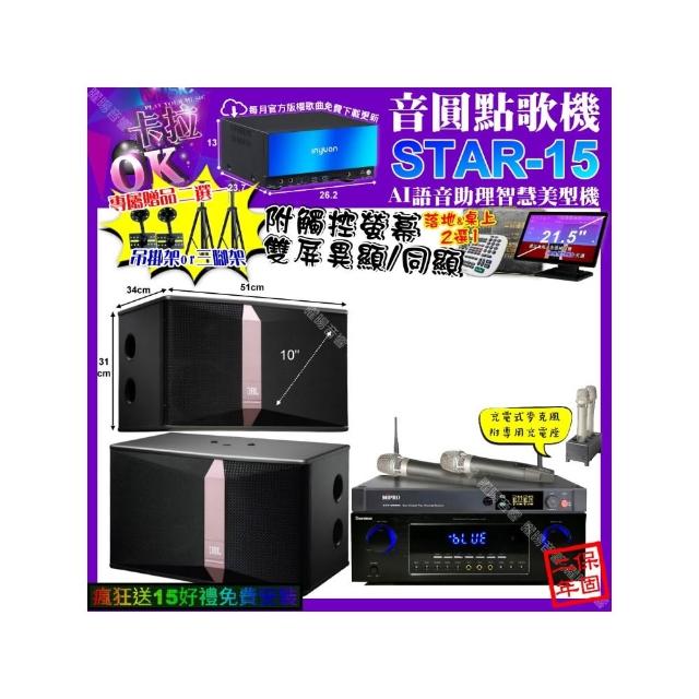 【音圓】卡拉OK組合(STAR-15+觸控螢幕+Daemon D-400+JBL Ki510+MIPRO ACT-3500/音響設備)