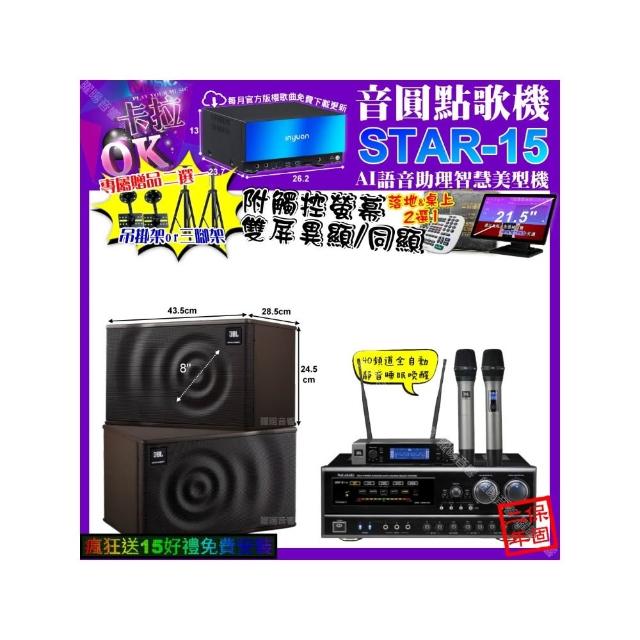 【音圓】卡拉OK組合(STAR-15+觸控螢幕+NaGaSaKi DSP-X1BT+JBL MK08+JBL VM-200/音響設備)
