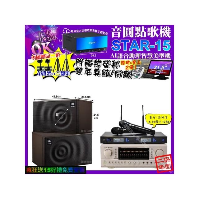 【音圓】STAR-15+觸控螢幕+TDF P-3 PRO+JBL MK08+J-SONG J-768(卡拉OK組合/音響設備)