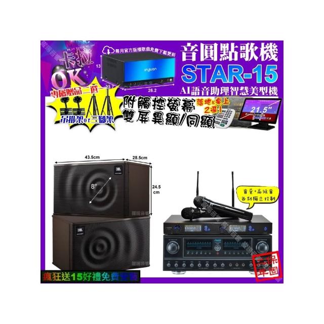 【音圓】STAR-15+觸控螢幕+FNSD FN-818NR+JBL MK08+J-SONG J-768(卡拉OK組合/音響設備)