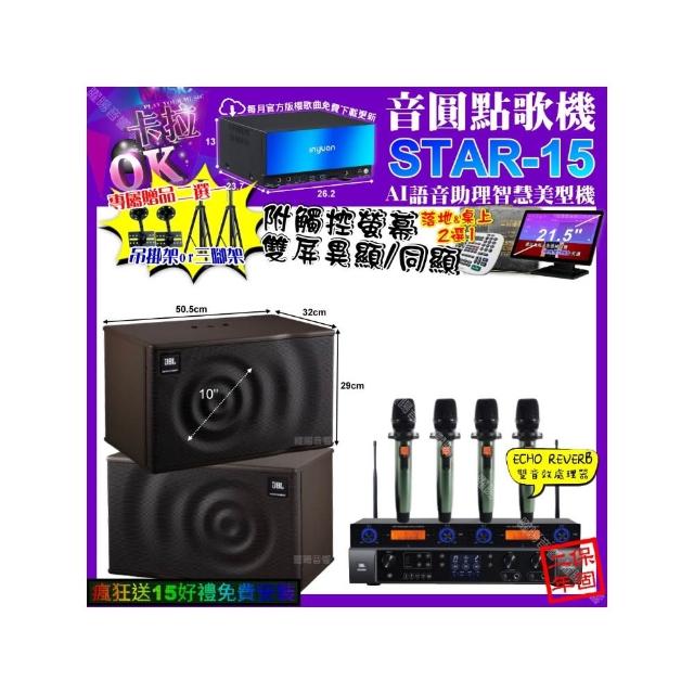 【音圓】STAR-15+觸控螢幕+JBL BEYOND1+JBL MK10+YAKO AD-100X2(卡拉OK組合/音響設備)