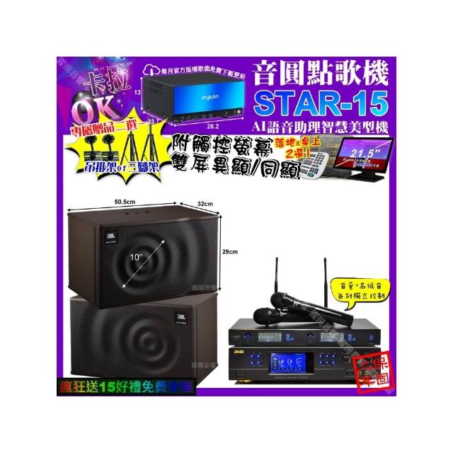 【音圓】卡拉OK組合(STAR-15+觸控螢幕+BMB DAR-350HD4+JBL MK10+J-SONG J-768/音響設備)