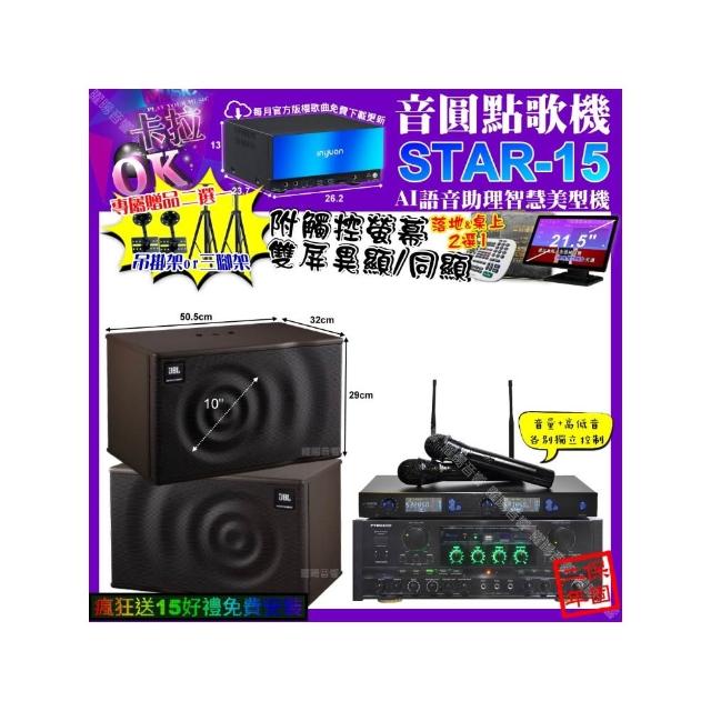 【音圓】卡拉OK組合(STAR-15+觸控螢幕+PYRAMID AK-900+JBL MK10+J-SONG J-768/音響設備)