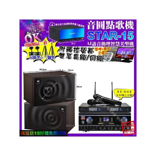 【音圓】卡拉OK組合(STAR-15+觸控螢幕+TDF HK-300S+JBL MK10+J-SONG J-768/音響設備)