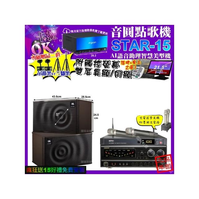 【音圓】卡拉OK組合(STAR-15+觸控螢幕+NaGaSaKi BB-1+JBL MK08+MIPRO ACT-3500/音響設備)