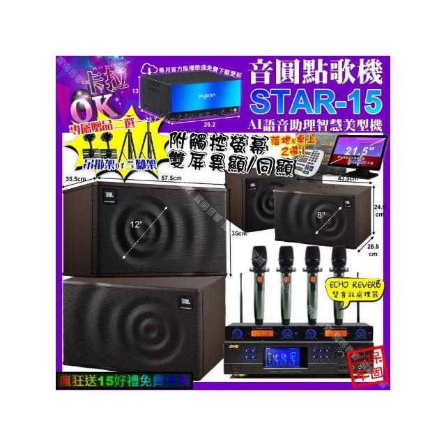 【音圓】卡拉OK組合(STAR-15+觸控螢幕+BMB DAR-350HD4+JBL MK12+JBL MK08+YAKO AD-100X2/音響設備)