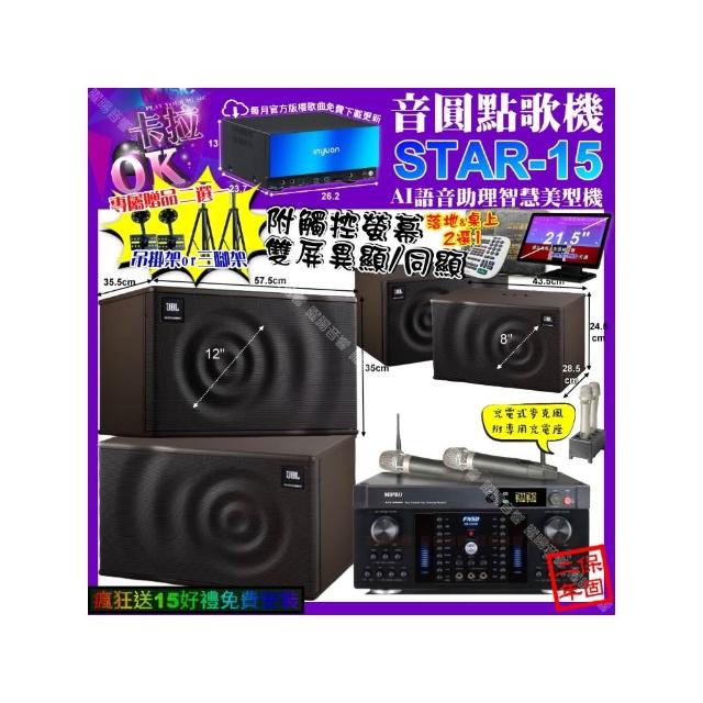 【音圓】STAR-15+觸控螢幕+FNSD HR-2502N+JBL MK12+JBL MK08+MIPRO ACT-3500(卡拉OK組合/音響設備)