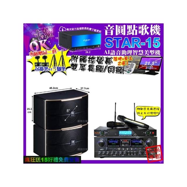 【音圓】卡拉OK組合(STAR-15+觸控螢幕+JCT OK-900+JBL PASION8+YAKO AD-300U/音響設備)