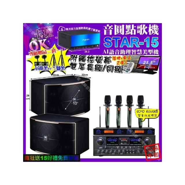 【音圓】STAR-15+觸控螢幕+JCT OK-900+JBL PASION10+YAKO AD-100X2(卡拉OK組合/音響設備)
