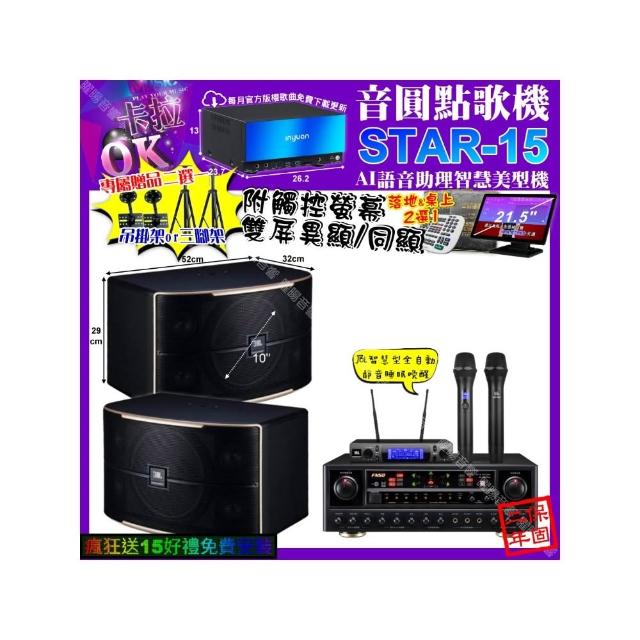 【音圓】卡拉OK組合(STAR-15+觸控螢幕+FNSD AL-589 PLUS+JBL PASION10+JBL VM-300/音響設備)