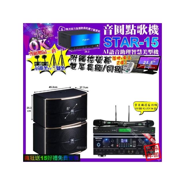 【音圓】卡拉OK組合(STAR-15+觸控螢幕+TDF HK-260RU+JBL PASION8+JCT J-9953/音響設備)