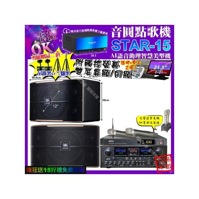 【音圓】STAR-15+觸控螢幕+JCT OK-900+JBL PASION12+MIPRO ACT-3500(卡拉OK組合/音響設備)