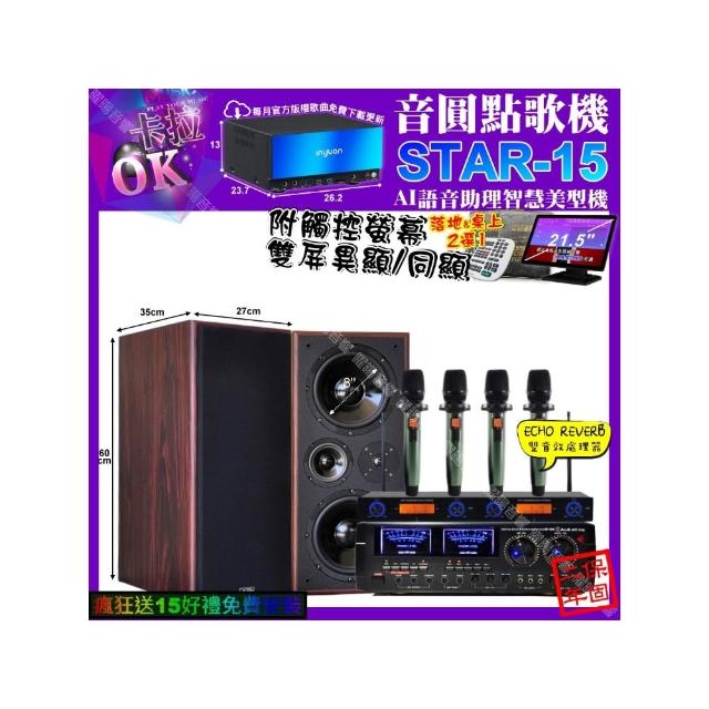 【音圓】STAR-15+觸控螢幕+AudioKing HD-1000+JCT M-808+YAKO AD-100X2(卡拉OK組合/音響設備)