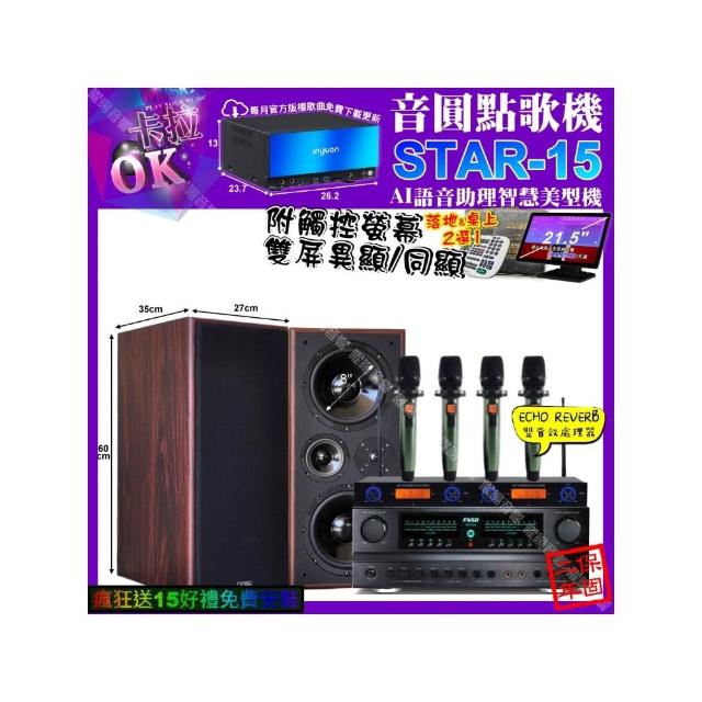 【音圓】卡拉OK組合(STAR-15+觸控螢幕+FNSD FN-616+JCT M-808+YAKO AD-100X2/音響設備)